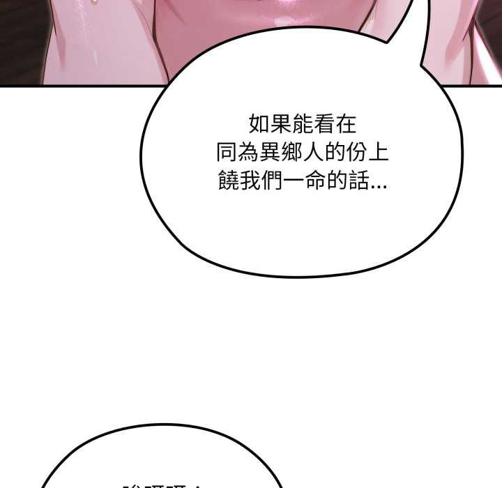 迷霧深處的誘惑，第20話，第 8 页