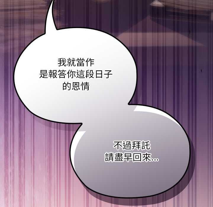 迷霧深處的誘惑，第22話，第 21 页