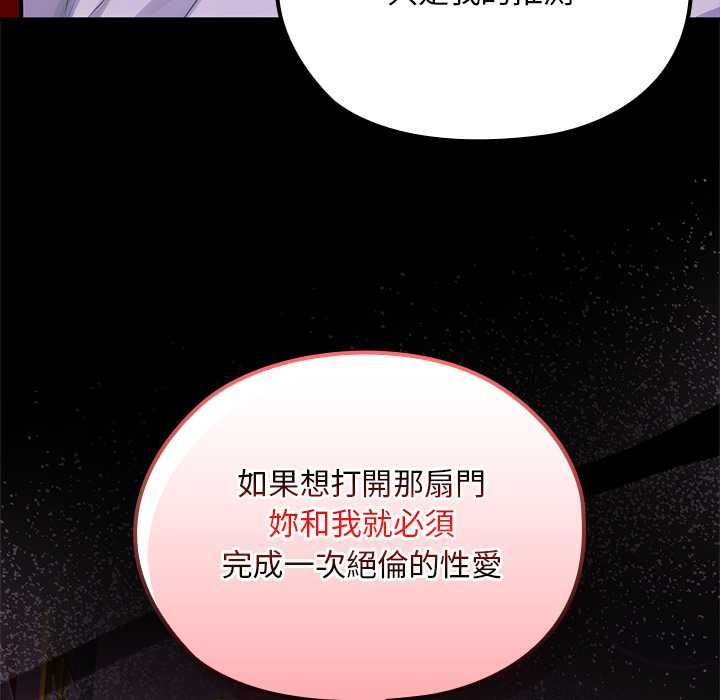 迷霧深處的誘惑，第23話，第 159 页