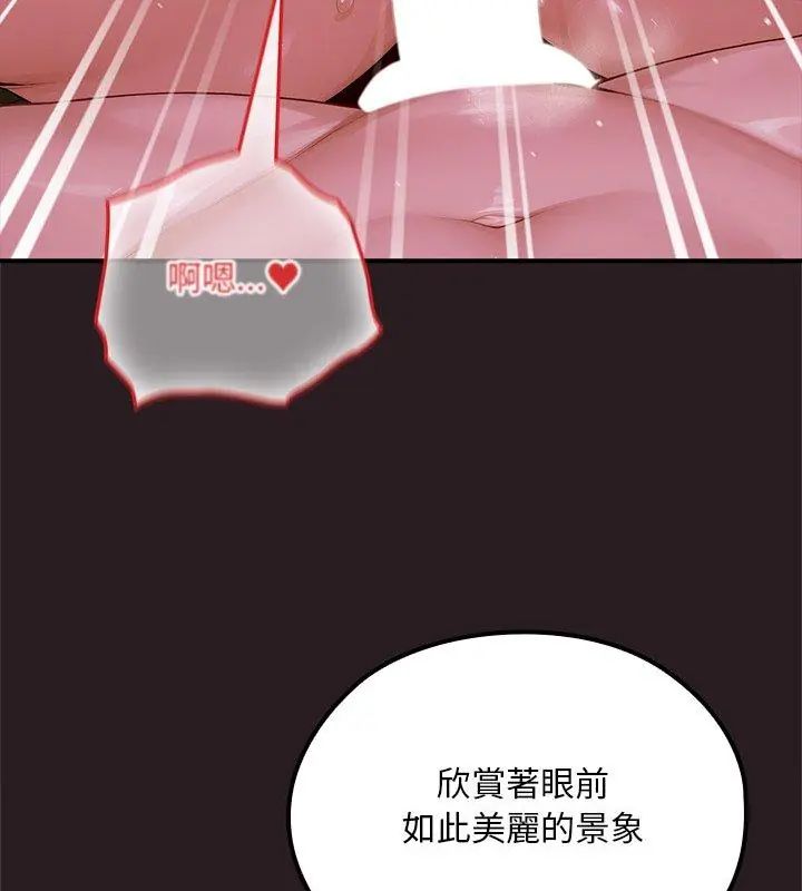 迷霧深處的誘惑，第24話，第 84 页