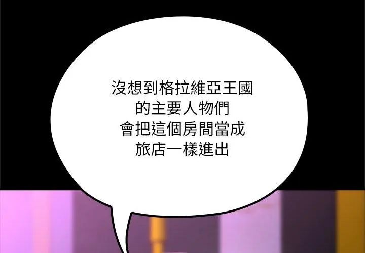 迷霧深處的誘惑，第24話，第 190 页