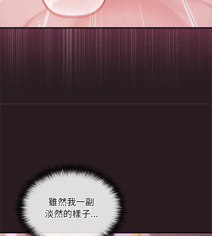 迷霧深處的誘惑，第24話，第 52 页
