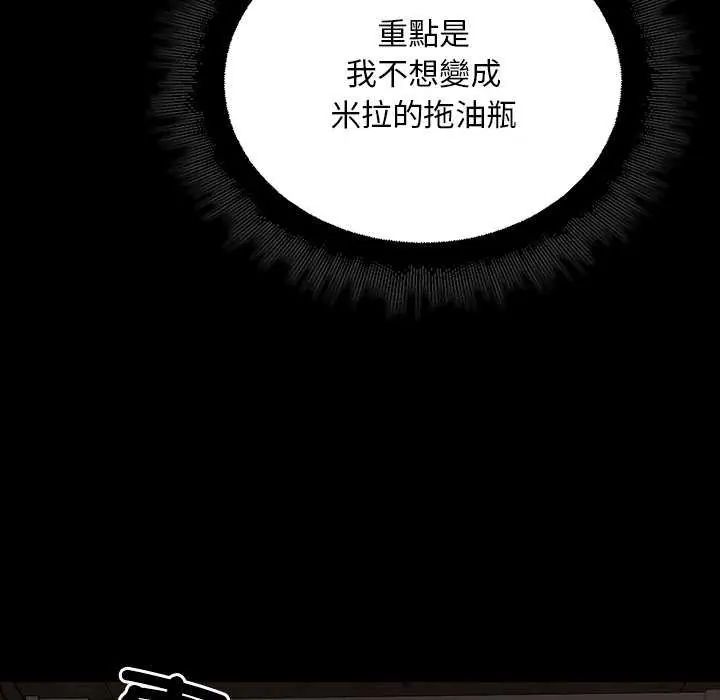 迷霧深處的誘惑，第26話，第 159 页