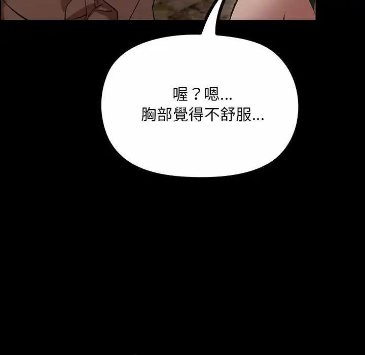 迷霧深處的誘惑，第26話，第 122 页