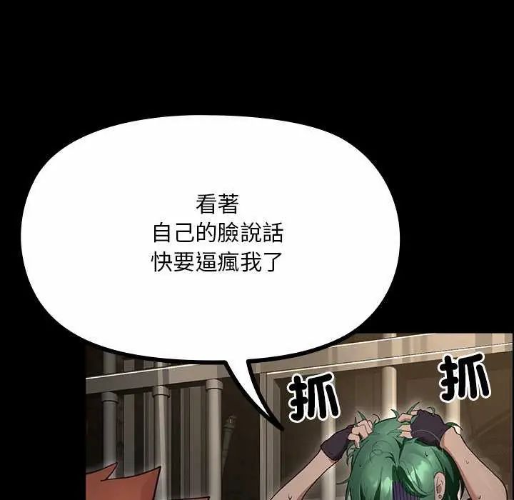 迷霧深處的誘惑，第26話，第 8 页