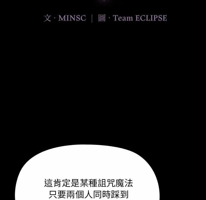 迷霧深處的誘惑，第26話，第 12 页
