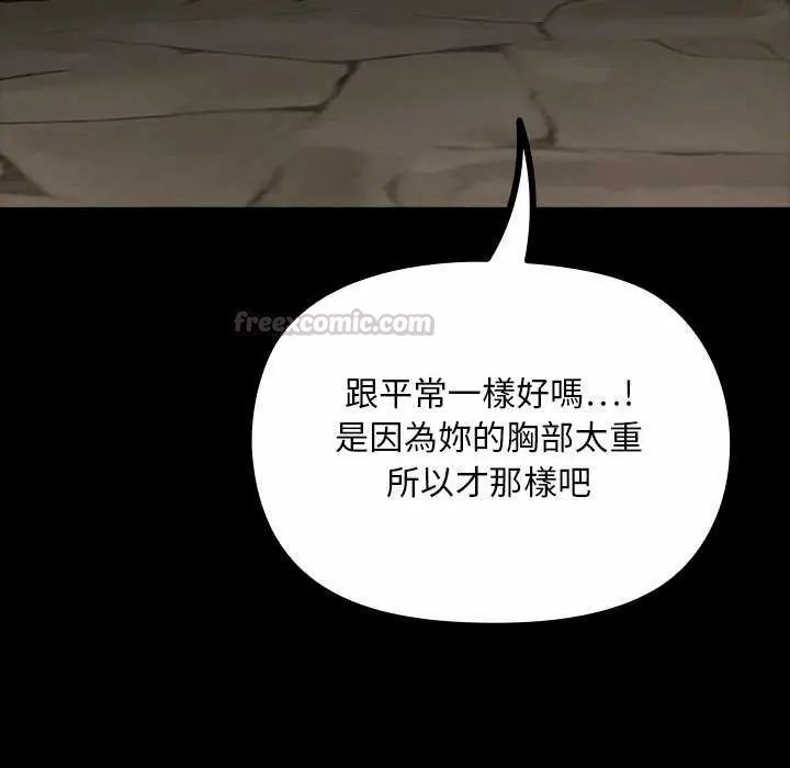 迷霧深處的誘惑，第26話，第 15 页