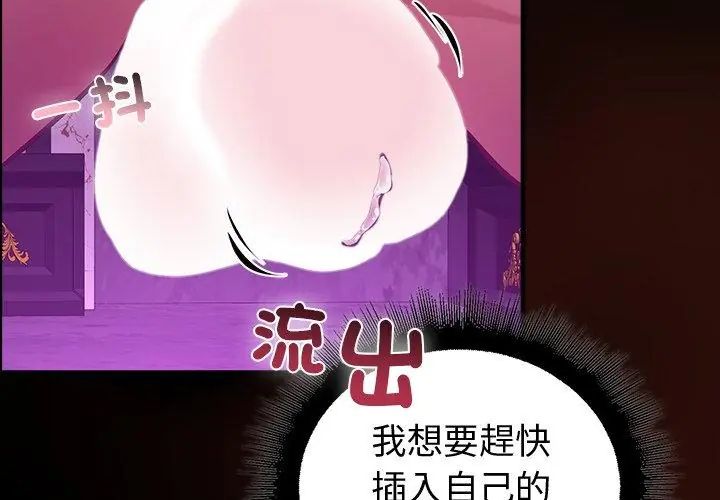 迷霧深處的誘惑，第27話，第 106 页