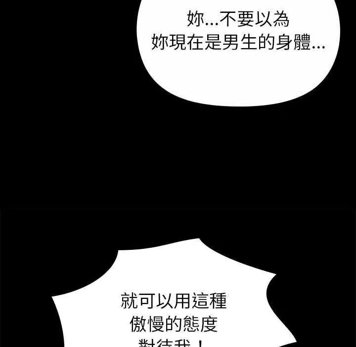 迷霧深處的誘惑，第28話，第 69 页