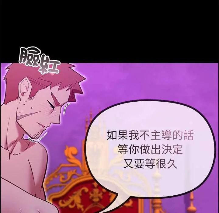 迷霧深處的誘惑，第28話，第 84 页