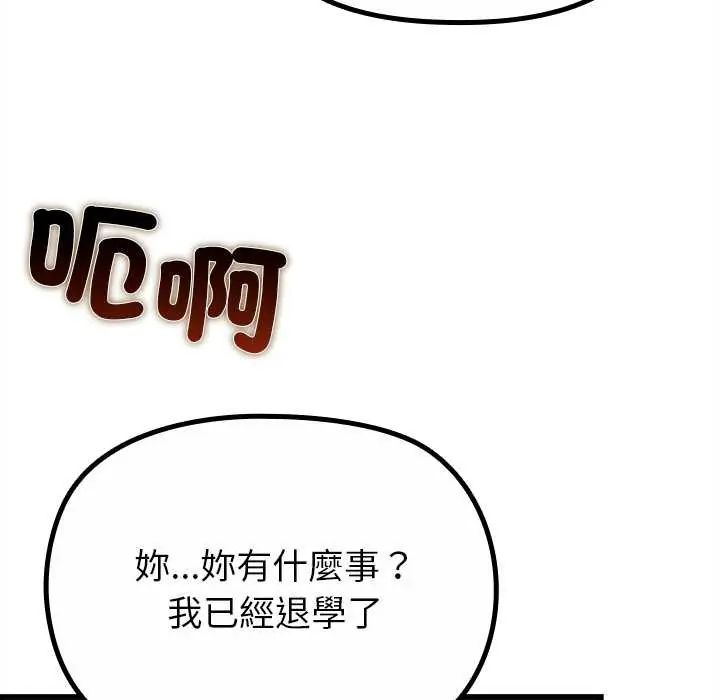 迷霧深處的誘惑，第29話，第 106 页