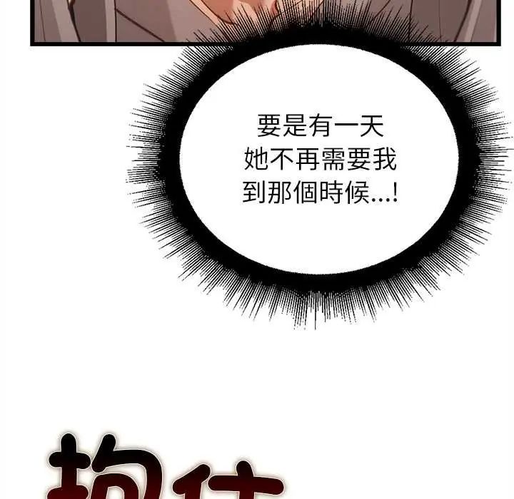迷霧深處的誘惑，第29話，第 103 页