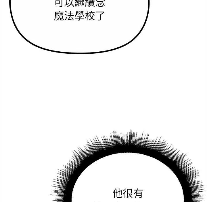 迷霧深處的誘惑，第29話，第 84 页