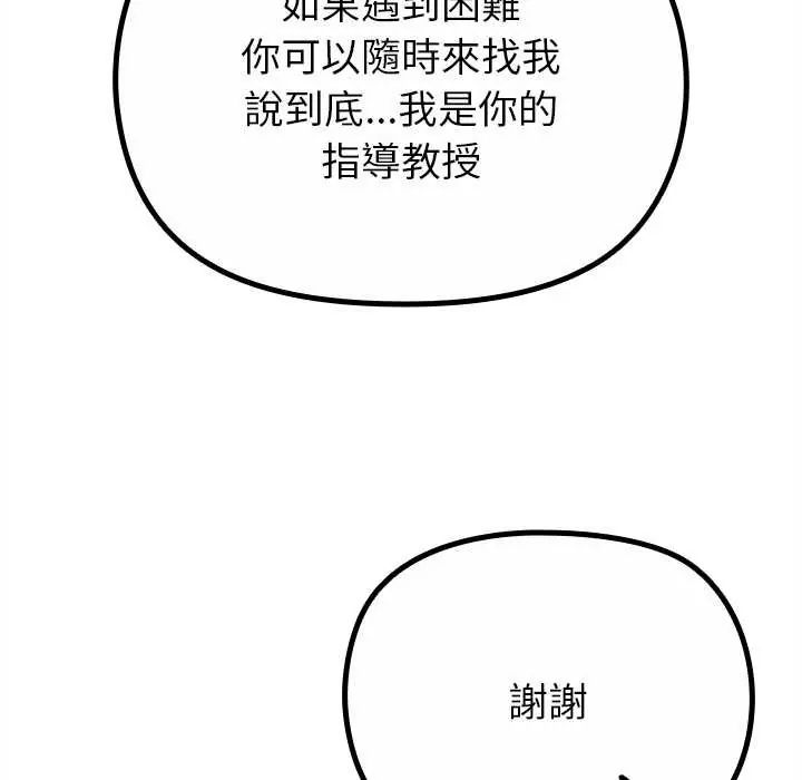 迷霧深處的誘惑，第29話，第 95 页