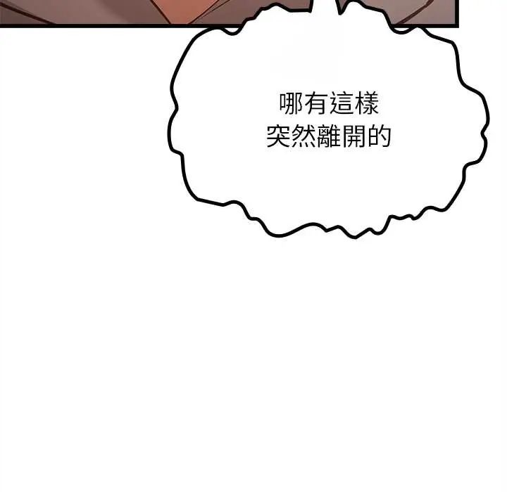 迷霧深處的誘惑，第29話，第 12 页