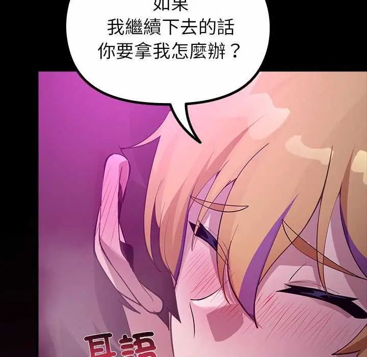 迷霧深處的誘惑，第30話，第 122 页