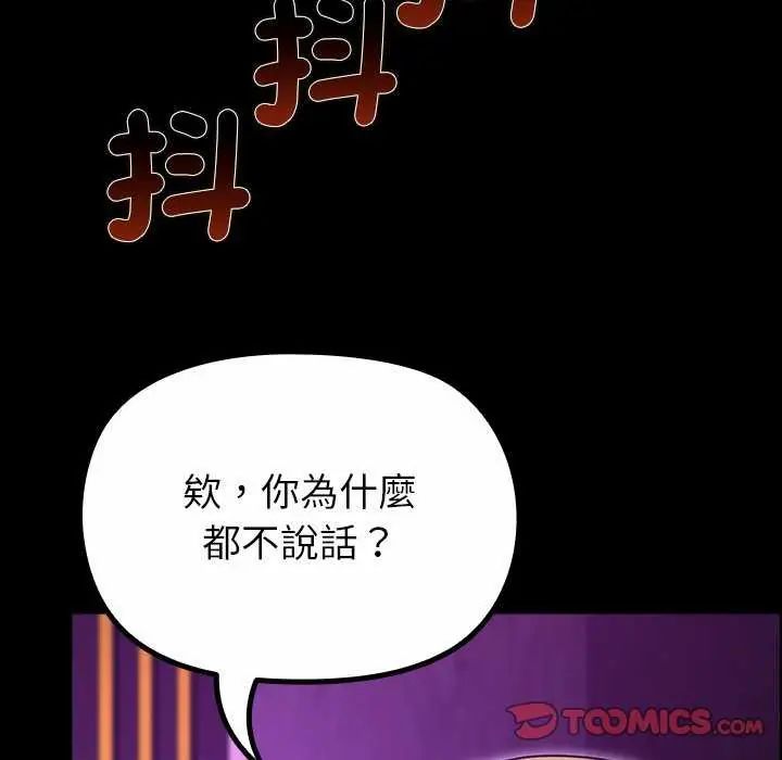 迷霧深處的誘惑，第30話，第 84 页