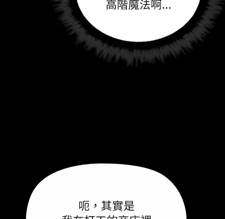 迷霧深處的誘惑，第30話，第 95 页