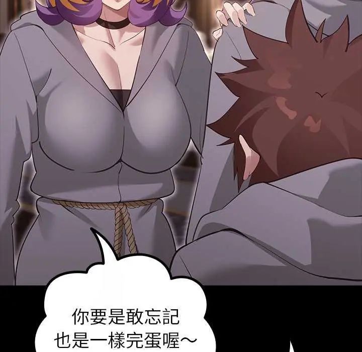 迷霧深處的誘惑，第30話，第 65 页