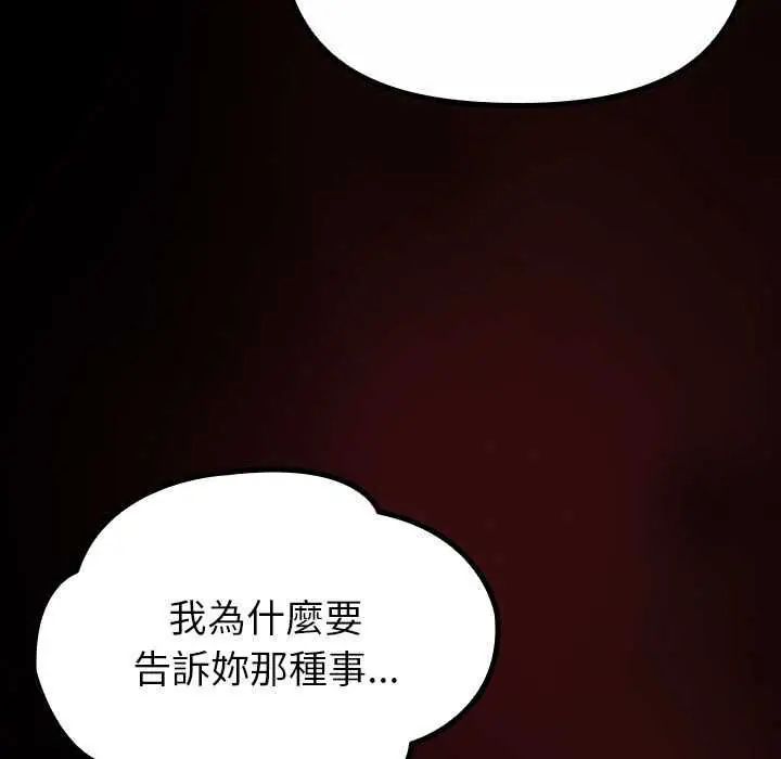 迷霧深處的誘惑，第31話，第 11 页