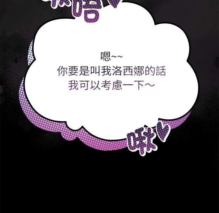 迷霧深處的誘惑，第31話，第 159 页