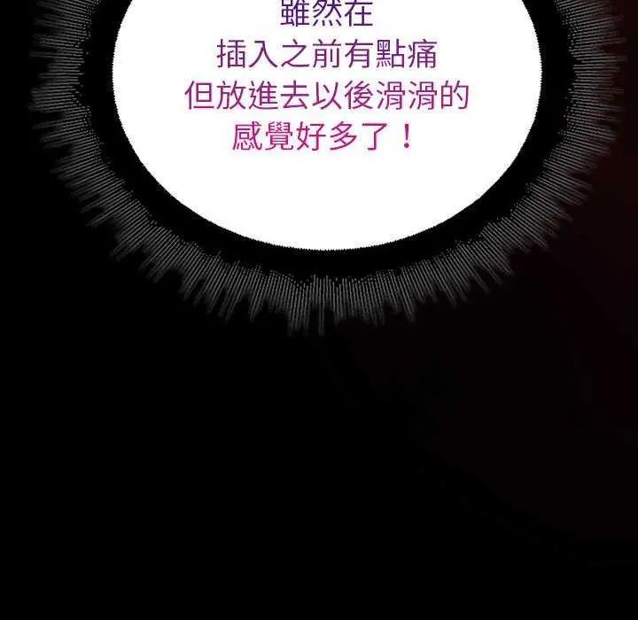 迷霧深處的誘惑，第31話，第 22 页