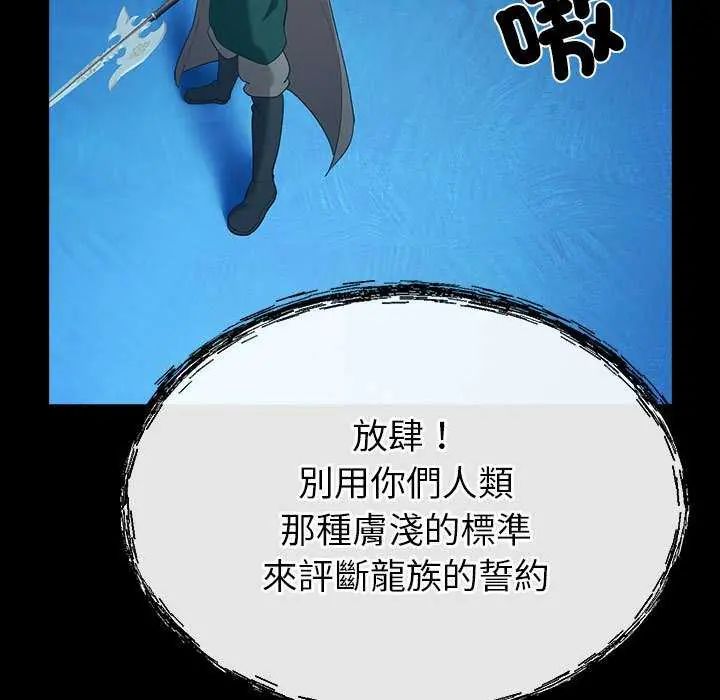 迷霧深處的誘惑，第32話，第 106 页