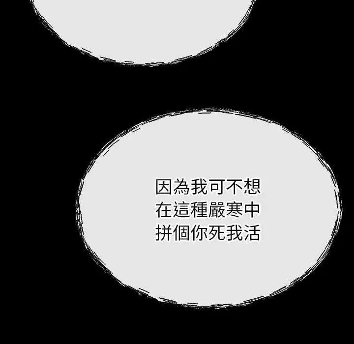 迷霧深處的誘惑，第32話，第 103 页