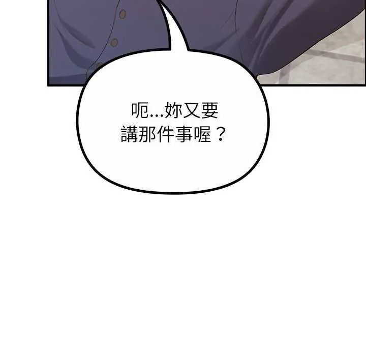 迷霧深處的誘惑，第32話，第 8 页