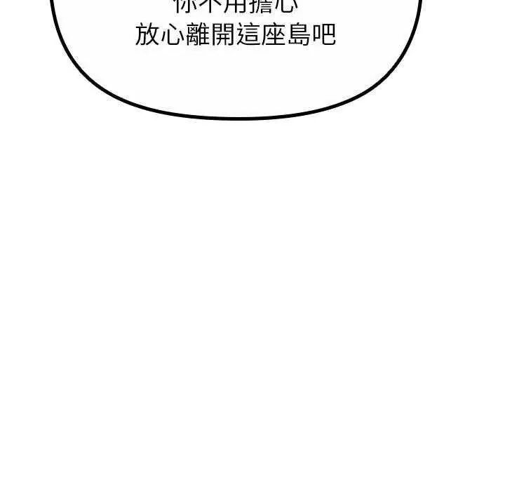 迷霧深處的誘惑，第32話，第 22 页