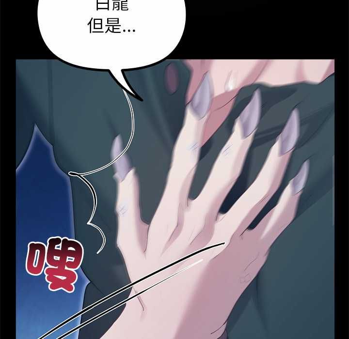 迷霧深處的誘惑，第33話，第 158 页