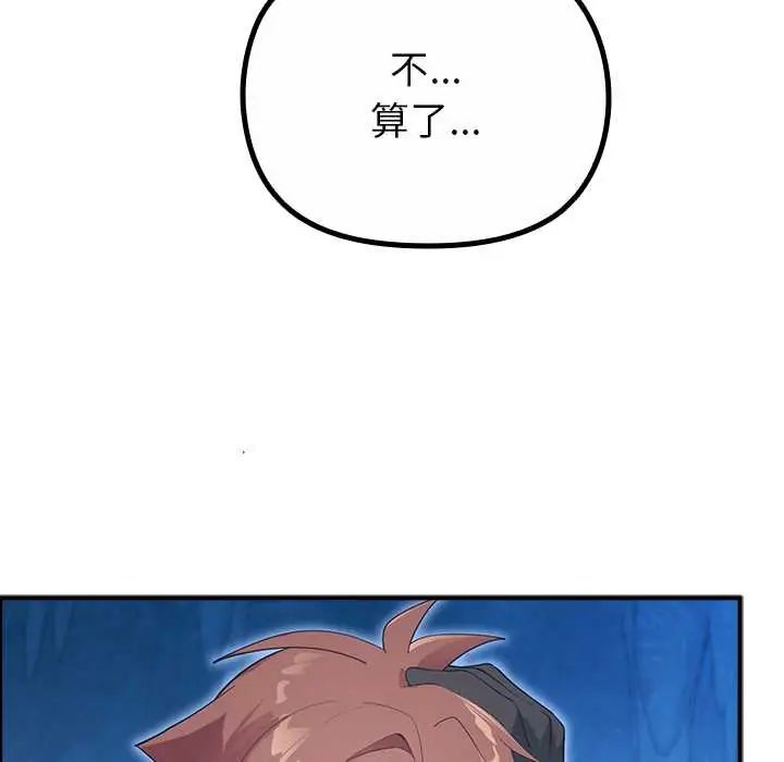 迷霧深處的誘惑，第33話，第 8 页