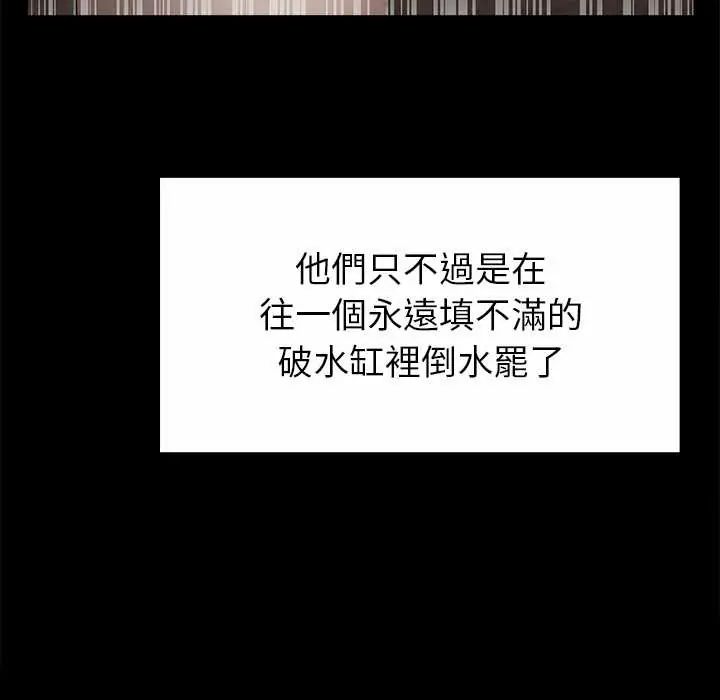 迷霧深處的誘惑，第34話，第 158 页