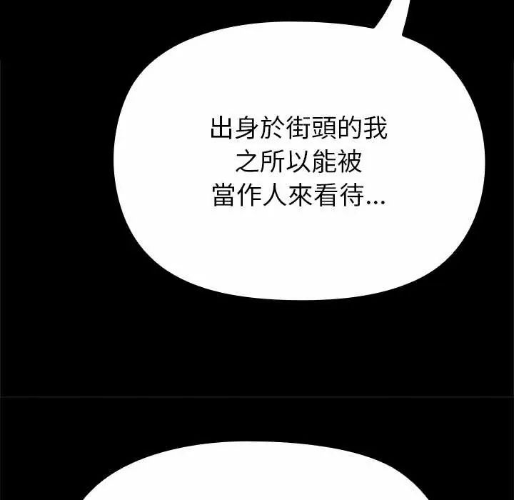 迷霧深處的誘惑，第34話，第 65 页