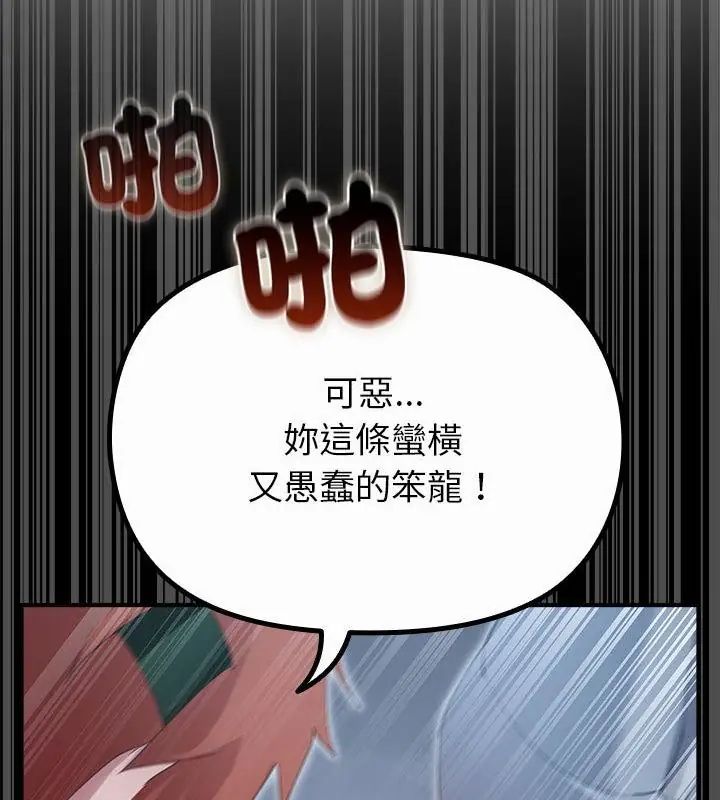 迷霧深處的誘惑，第35話，第 106 页