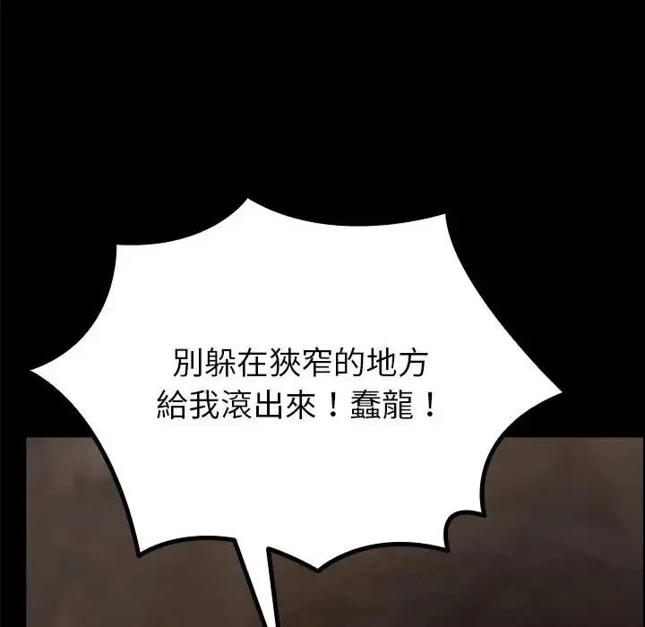 迷霧深處的誘惑，第36話，第 125 页