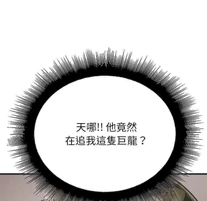 迷霧深處的誘惑，第36話，第 106 页