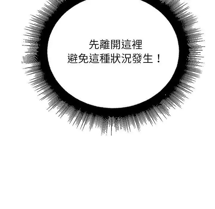 迷霧深處的誘惑，第36話，第 103 页