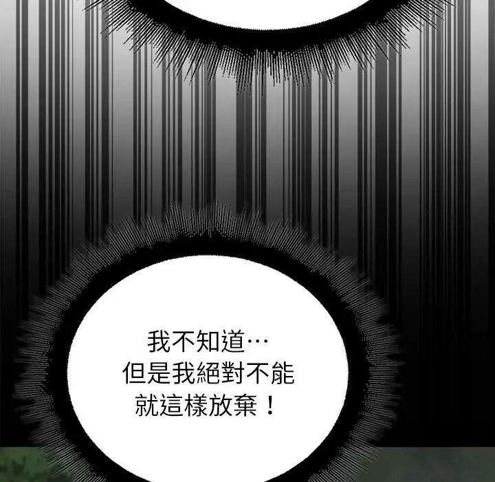 迷霧深處的誘惑，第36話，第 122 页