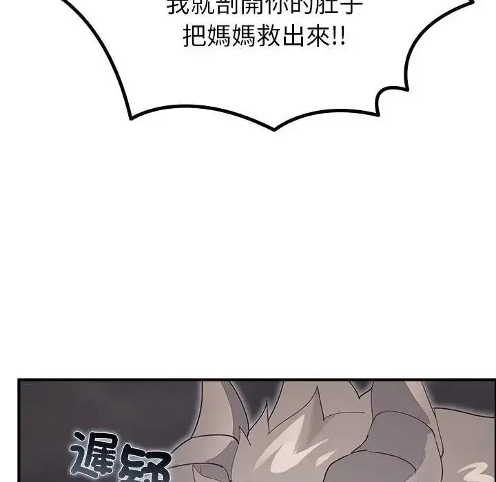 迷霧深處的誘惑，第36話，第 95 页