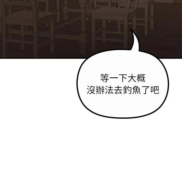 迷霧深處的誘惑，第36話，第 65 页