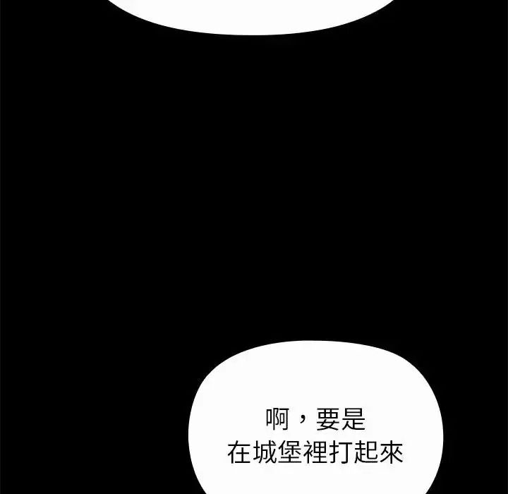 迷霧深處的誘惑，第36話，第 8 页