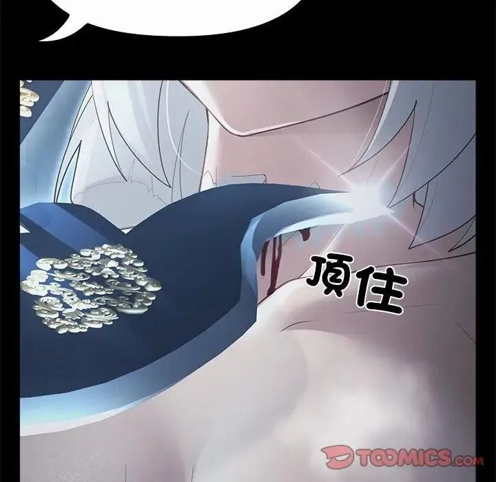 迷霧深處的誘惑，第36話，第 12 页