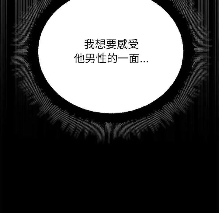 迷霧深處的誘惑，第37話，第 34 页