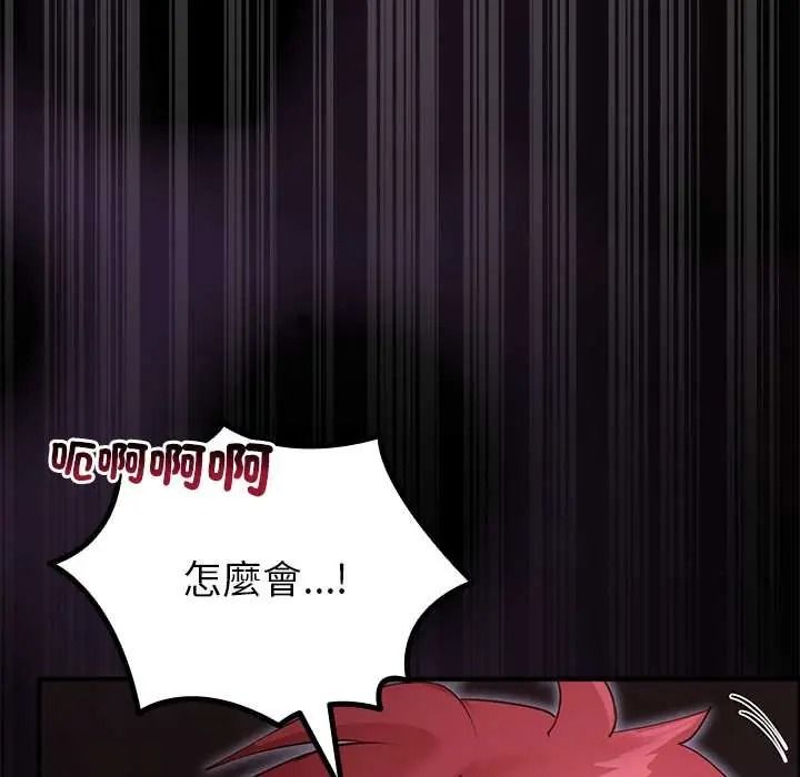 迷霧深處的誘惑，第37話，第 103 页