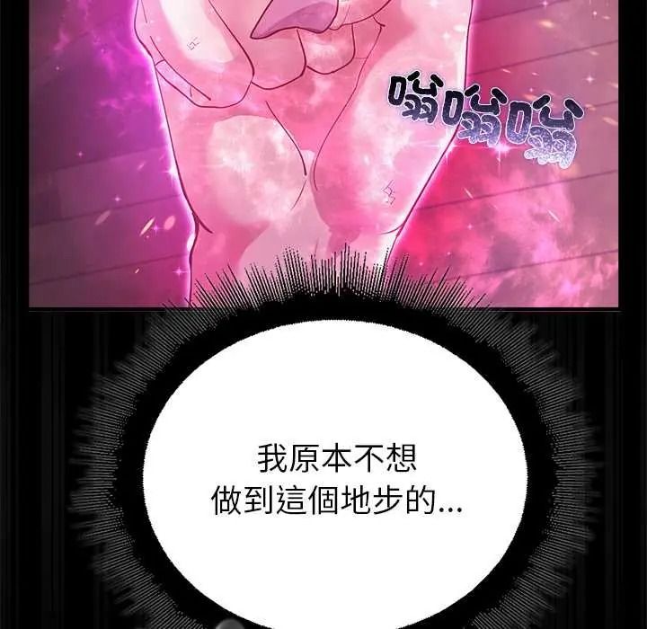 迷霧深處的誘惑，第37話，第 97 页