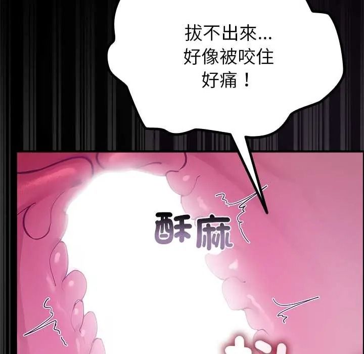 迷霧深處的誘惑，第37話，第 84 页