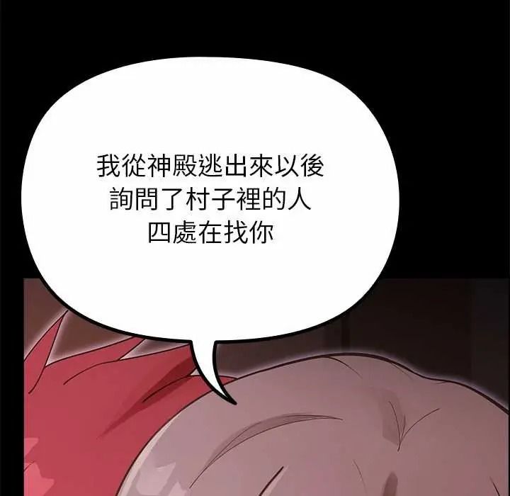 迷霧深處的誘惑，第37話，第 168 页