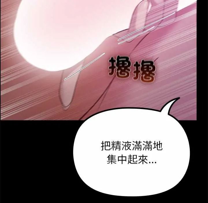 迷霧深處的誘惑，第37話，第 8 页