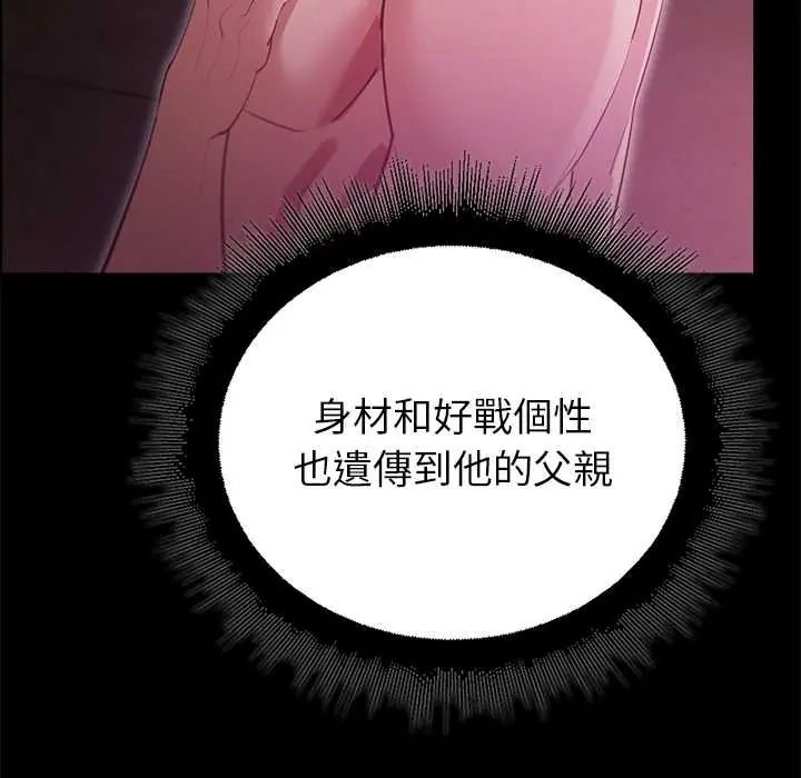 迷霧深處的誘惑，第37話，第 28 页